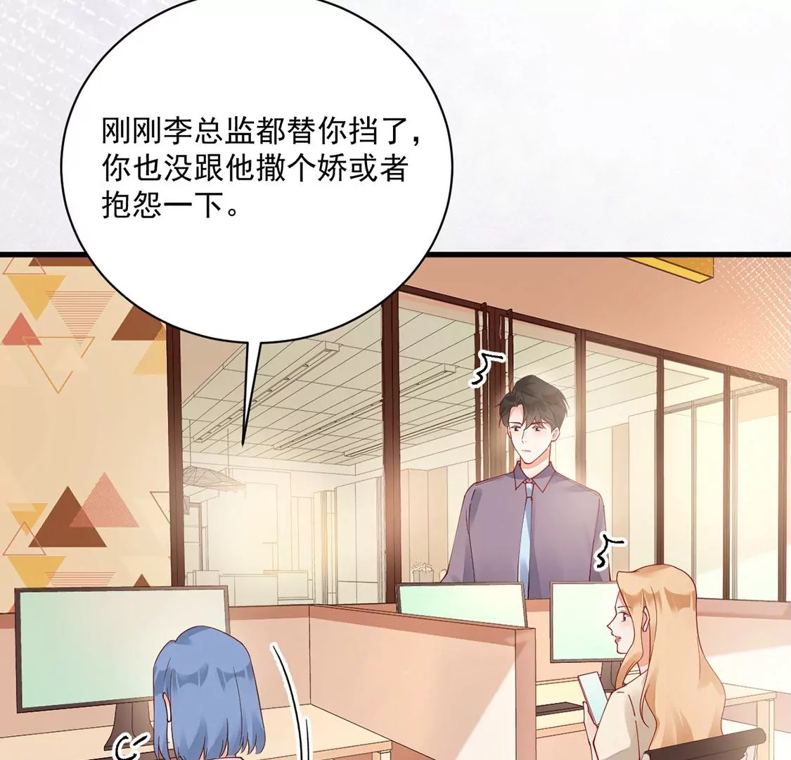 《约会，请给好评！》第55话 人不红，倒是爱蹭 第48页