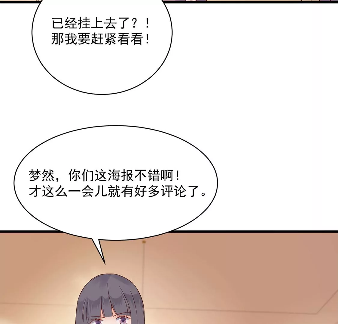 《约会，请给好评！》第55话 人不红，倒是爱蹭 第9页