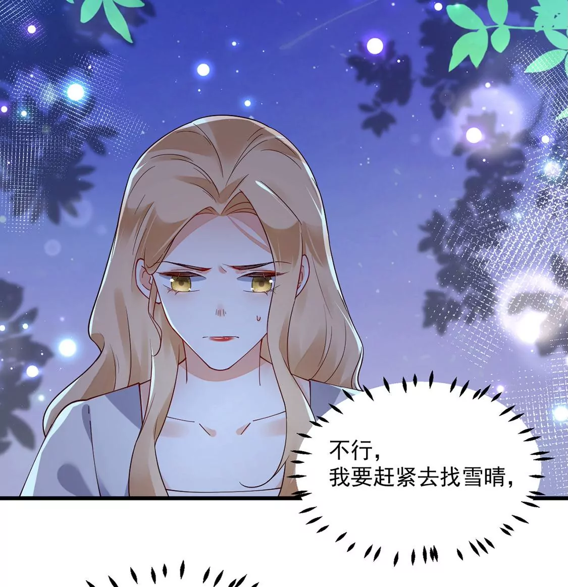 《约会，请给好评！》第56话 吃瓜吃到自己 第22页