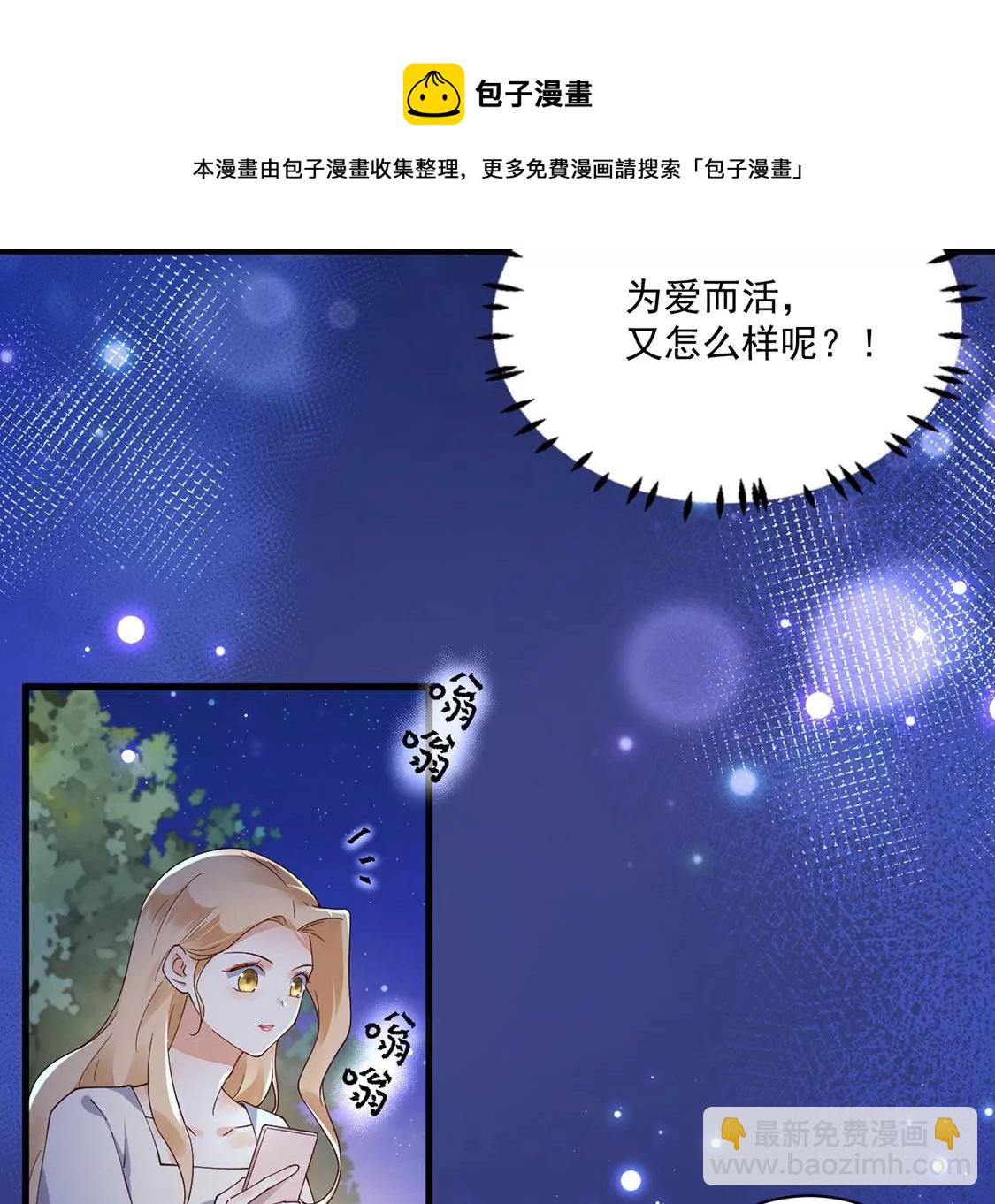 《约会，请给好评！》第56话 吃瓜吃到自己 第24页