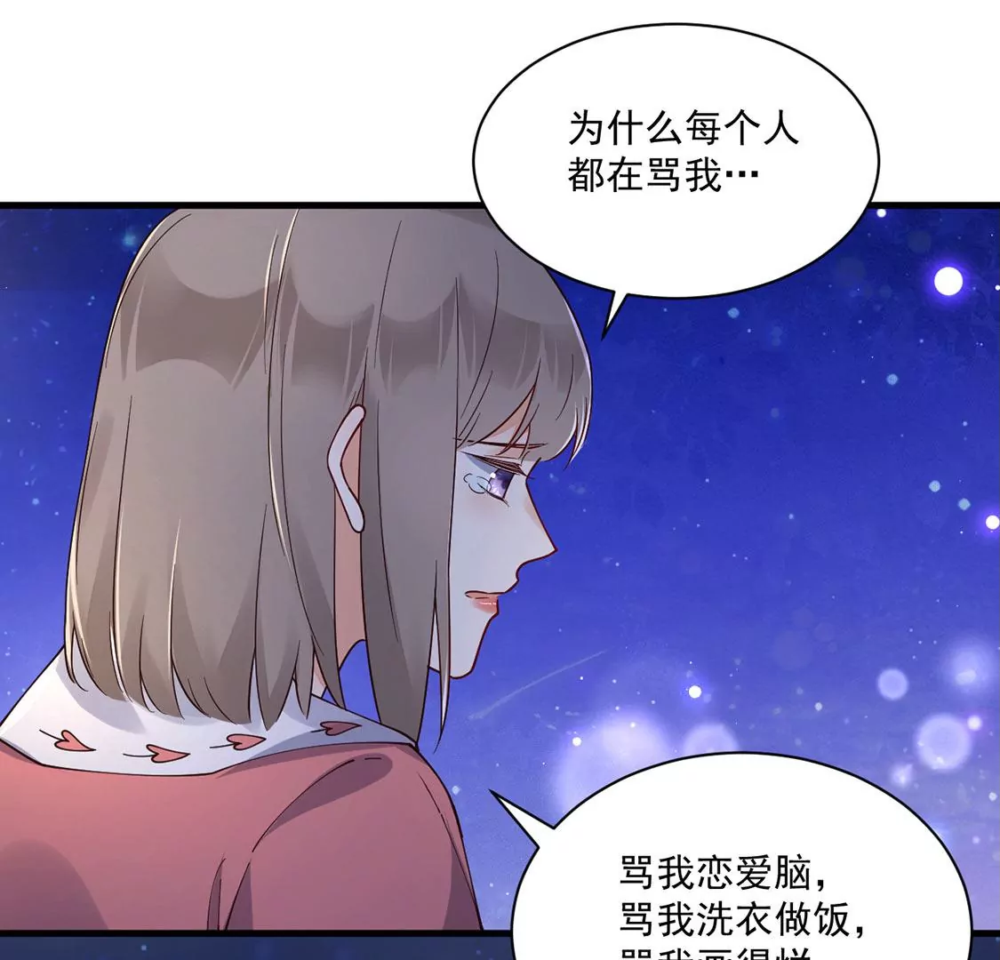 《约会，请给好评！》第56话 吃瓜吃到自己 第30页