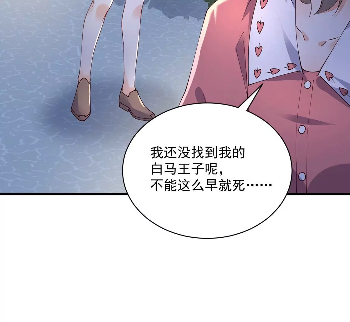 《约会，请给好评！》第56话 吃瓜吃到自己 第35页