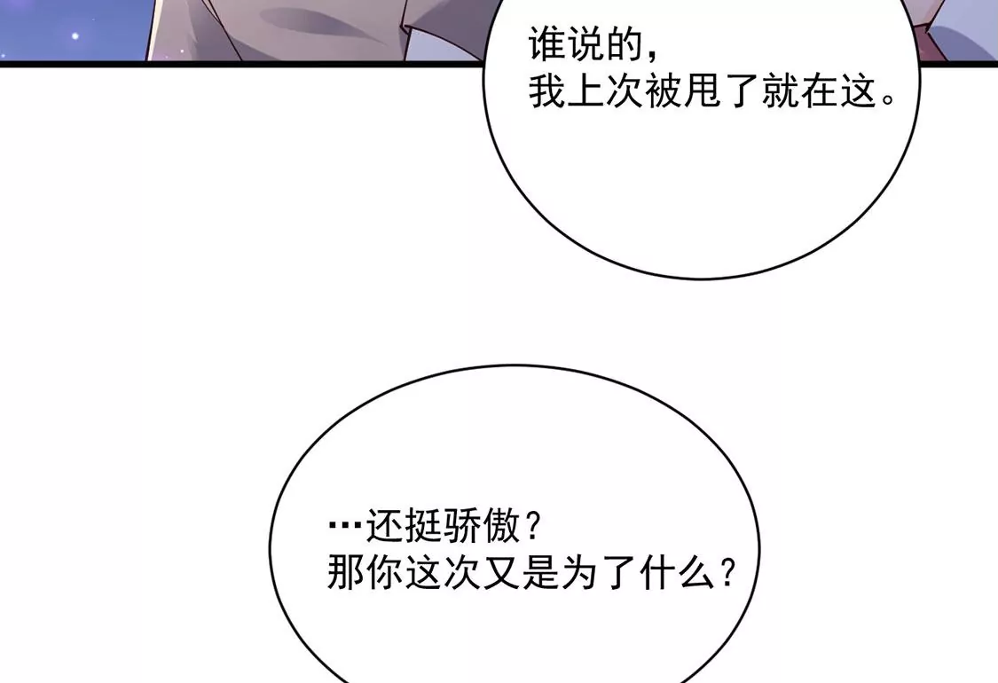 《约会，请给好评！》第56话 吃瓜吃到自己 第39页