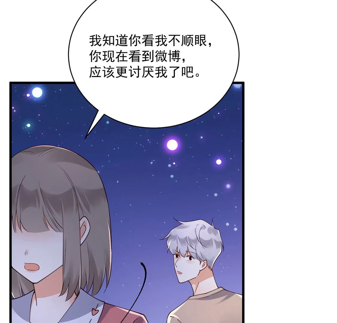《约会，请给好评！》第56话 吃瓜吃到自己 第43页