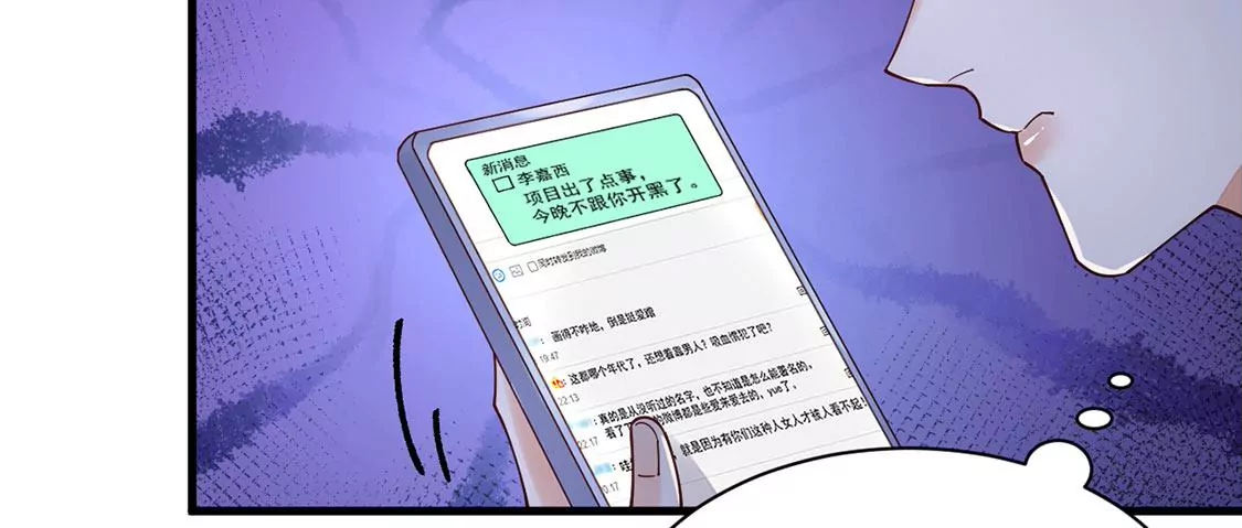《约会，请给好评！》第56话 吃瓜吃到自己 第45页