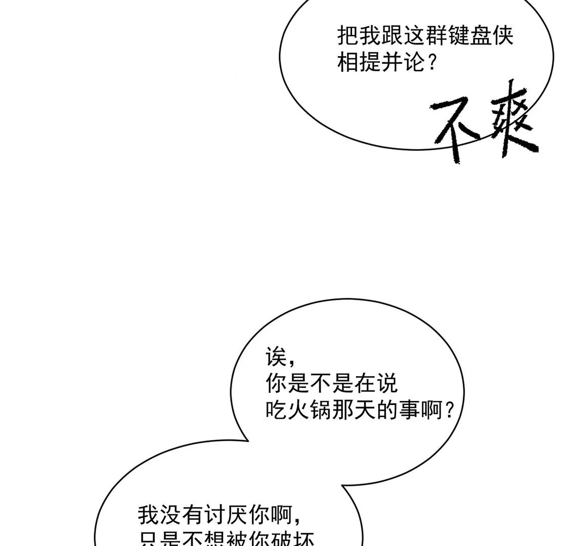 《约会，请给好评！》第56话 吃瓜吃到自己 第46页