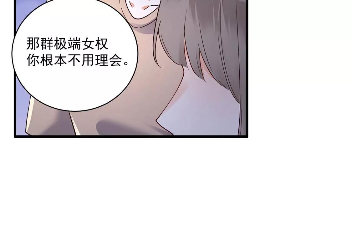 《约会，请给好评！》第56话 吃瓜吃到自己 第49页