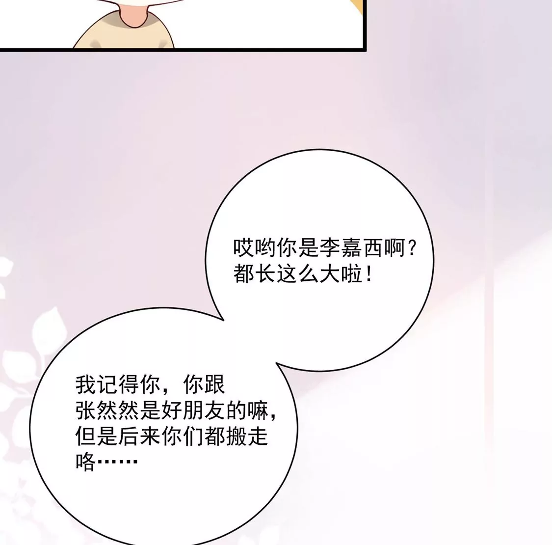 《约会，请给好评！》第59话 墙角的誓言 第39页