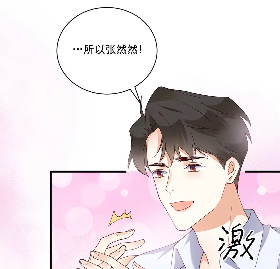 《约会，请给好评！》第59话 墙角的誓言 第48页