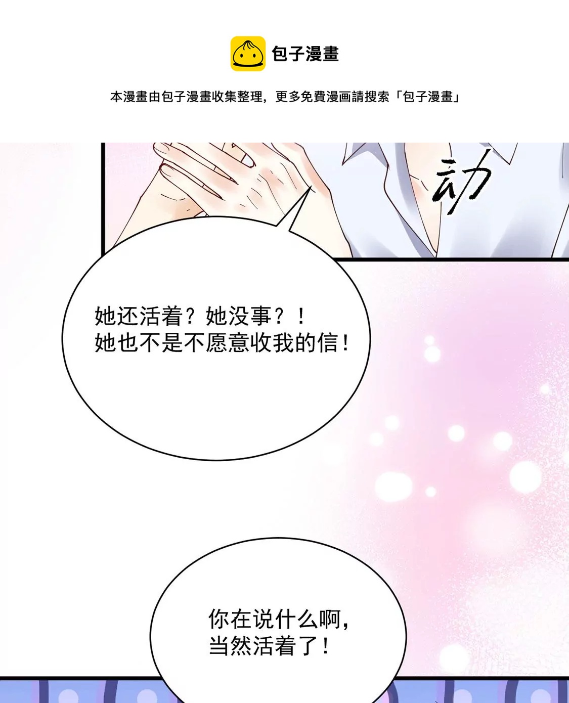 《约会，请给好评！》第59话 墙角的誓言 第49页