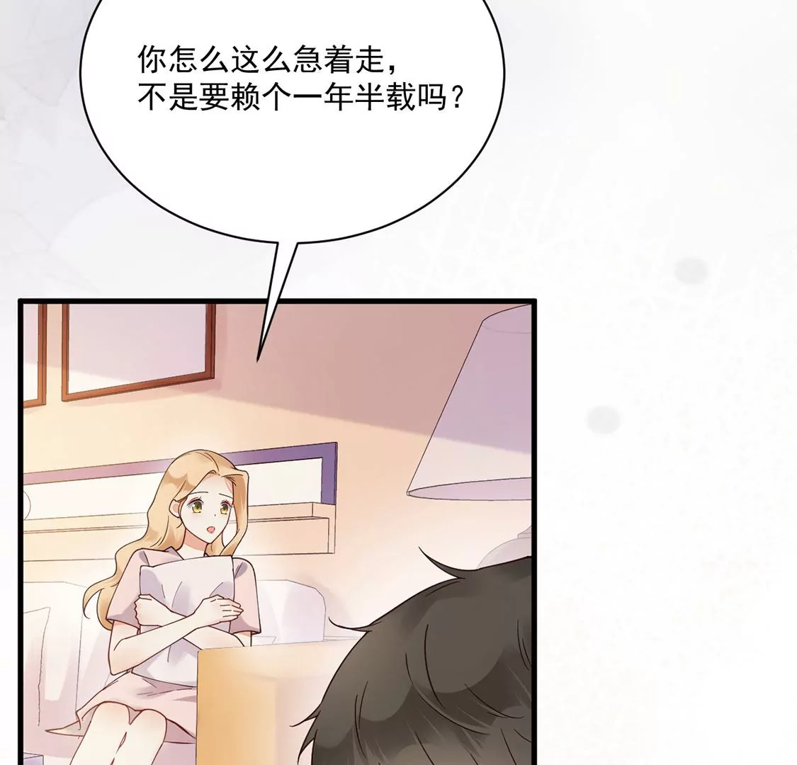 《约会，请给好评！》第59话 墙角的誓言 第9页