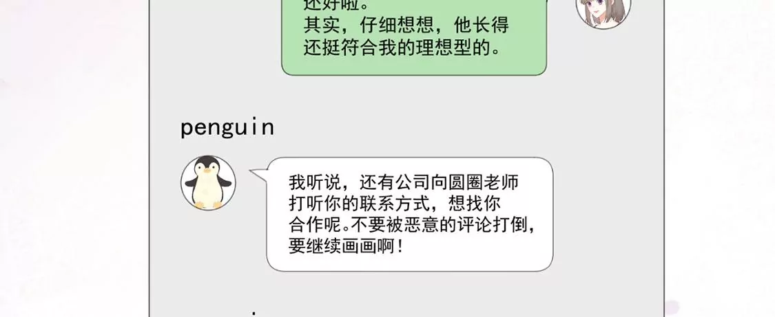 《约会，请给好评！》第57话 你不是她 第16页