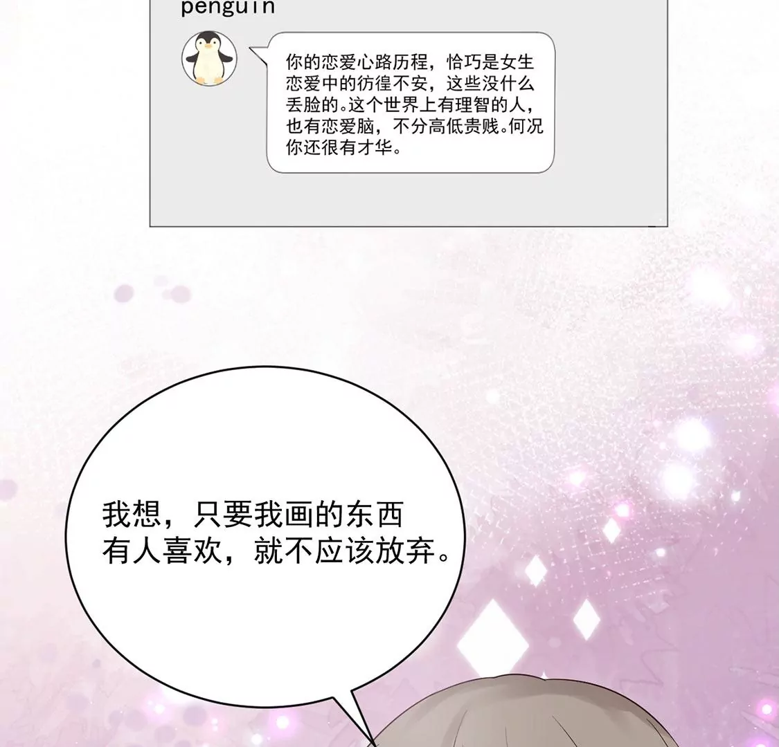 《约会，请给好评！》第57话 你不是她 第17页