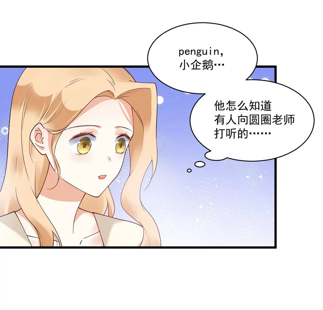《约会，请给好评！》第57话 你不是她 第20页