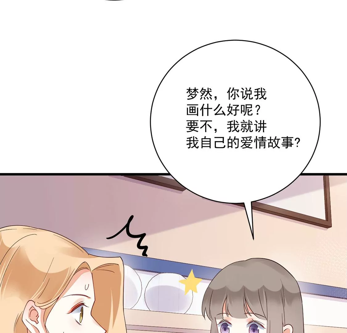 《约会，请给好评！》第57话 你不是她 第23页