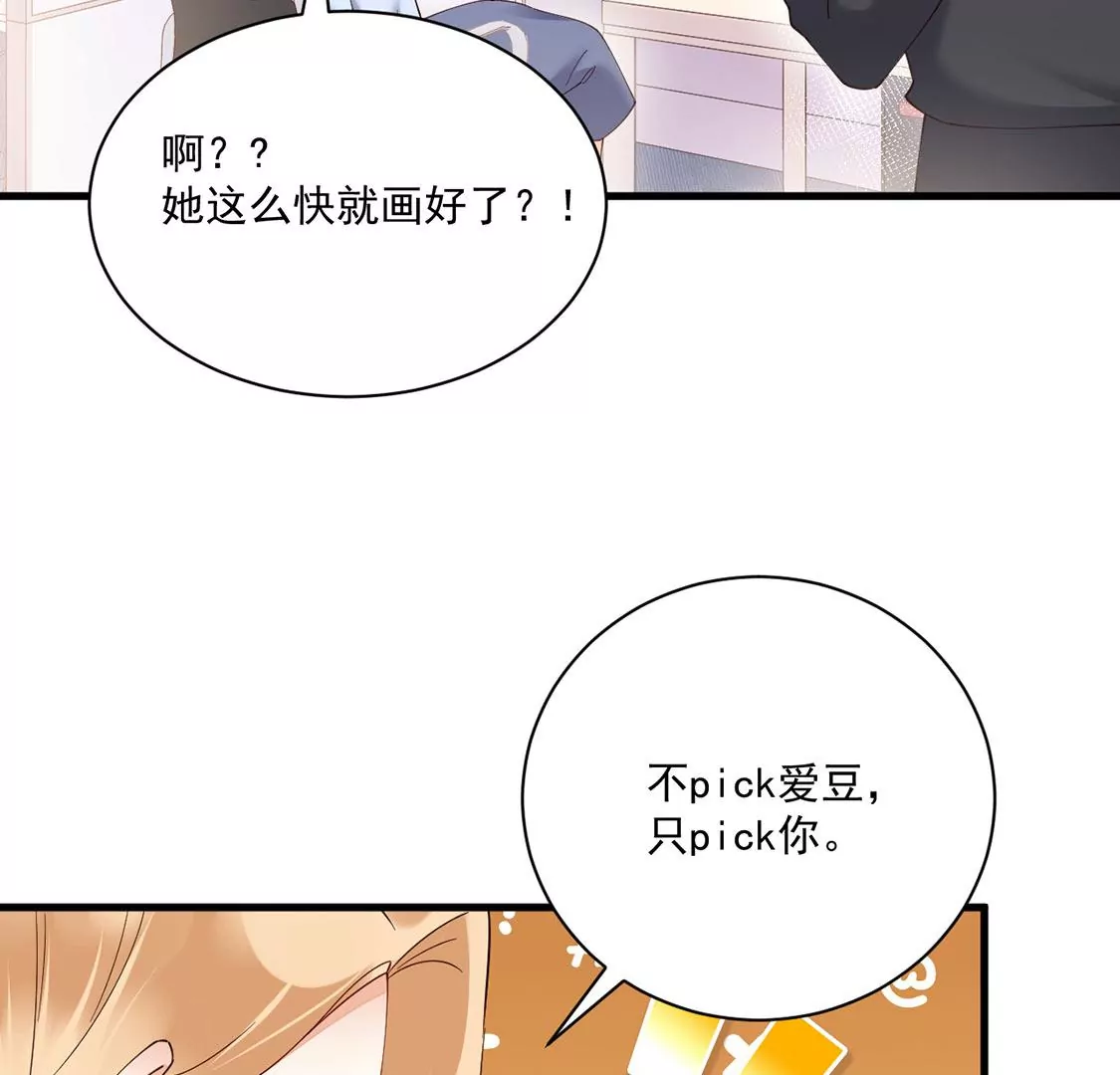 《约会，请给好评！》第57话 你不是她 第30页
