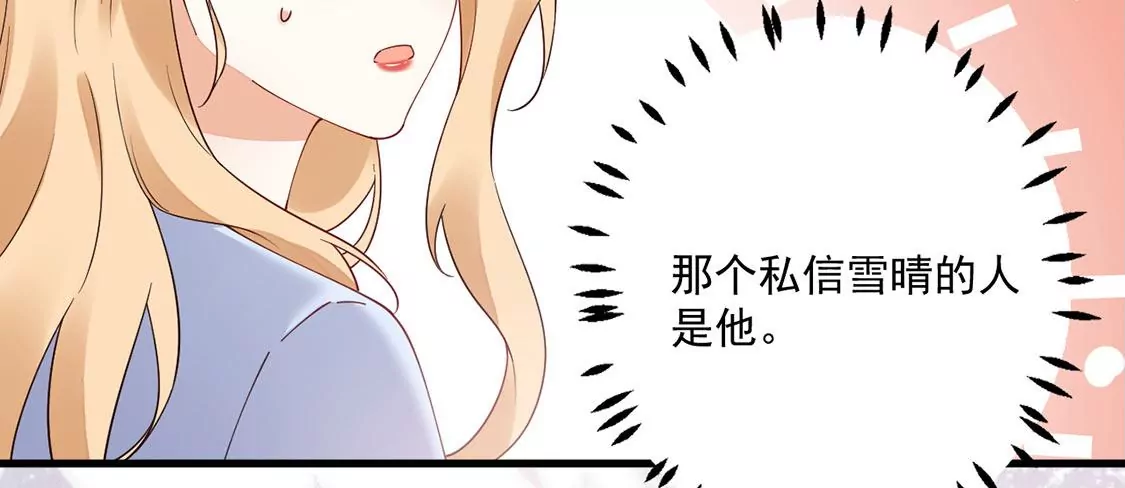 《约会，请给好评！》第57话 你不是她 第37页