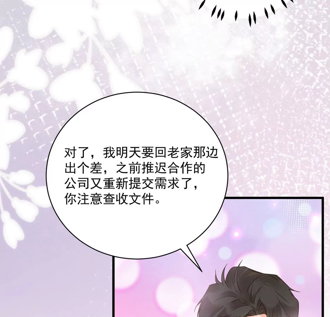 《约会，请给好评！》第57话 你不是她 第38页