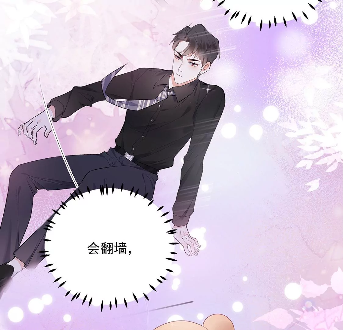 《约会，请给好评！》第57话 你不是她 第46页