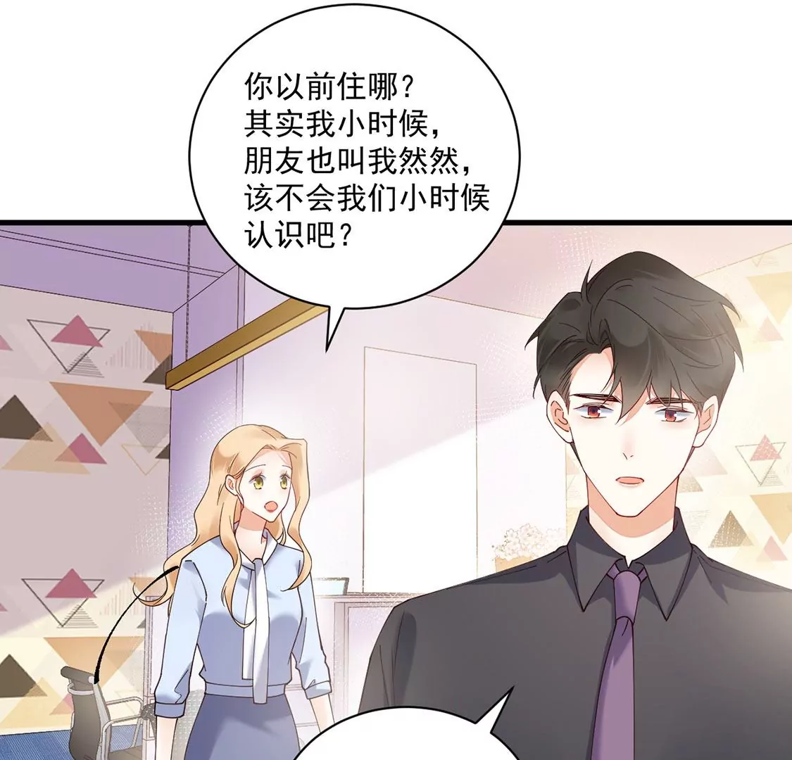 《约会，请给好评！》第57话 你不是她 第48页