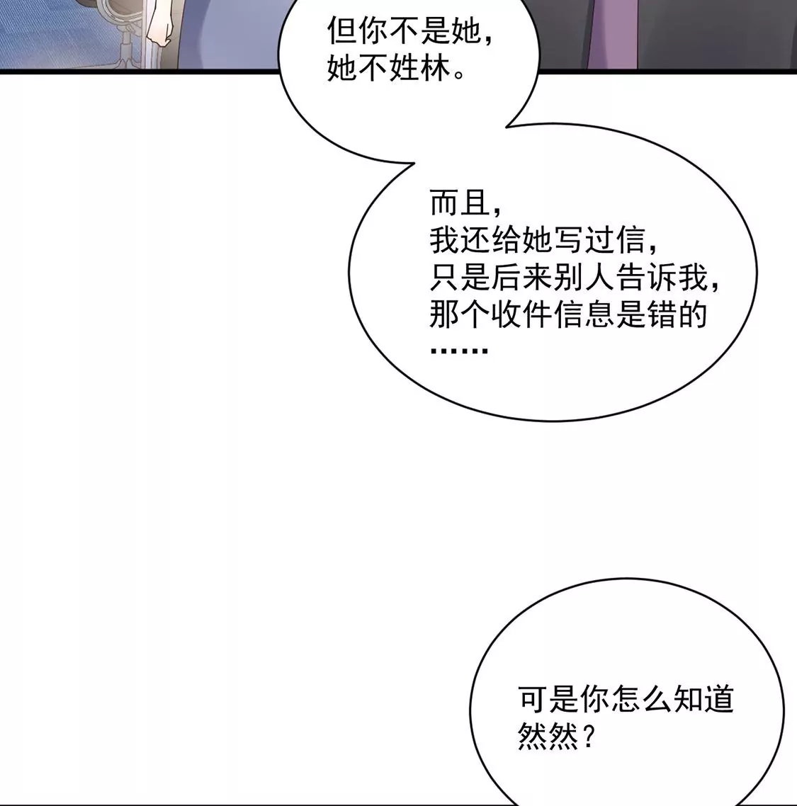 《约会，请给好评！》第57话 你不是她 第49页