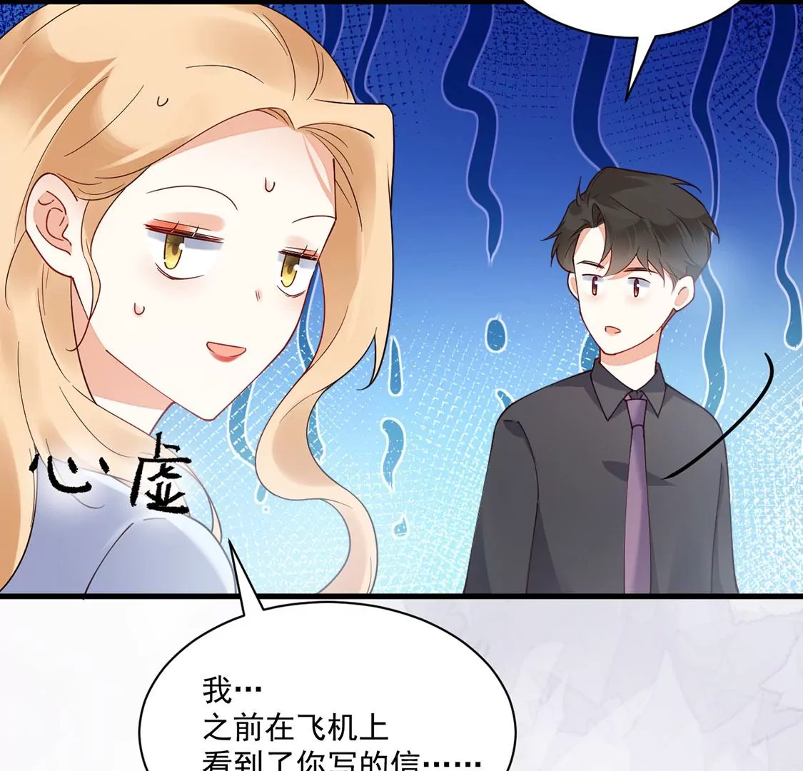 《约会，请给好评！》第57话 你不是她 第50页