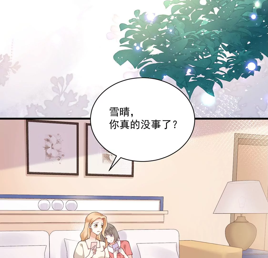 《约会，请给好评！》第57话 你不是她 第7页