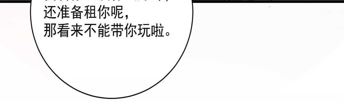 《约会，请给好评！》第58话 被拒绝了吗 第11页