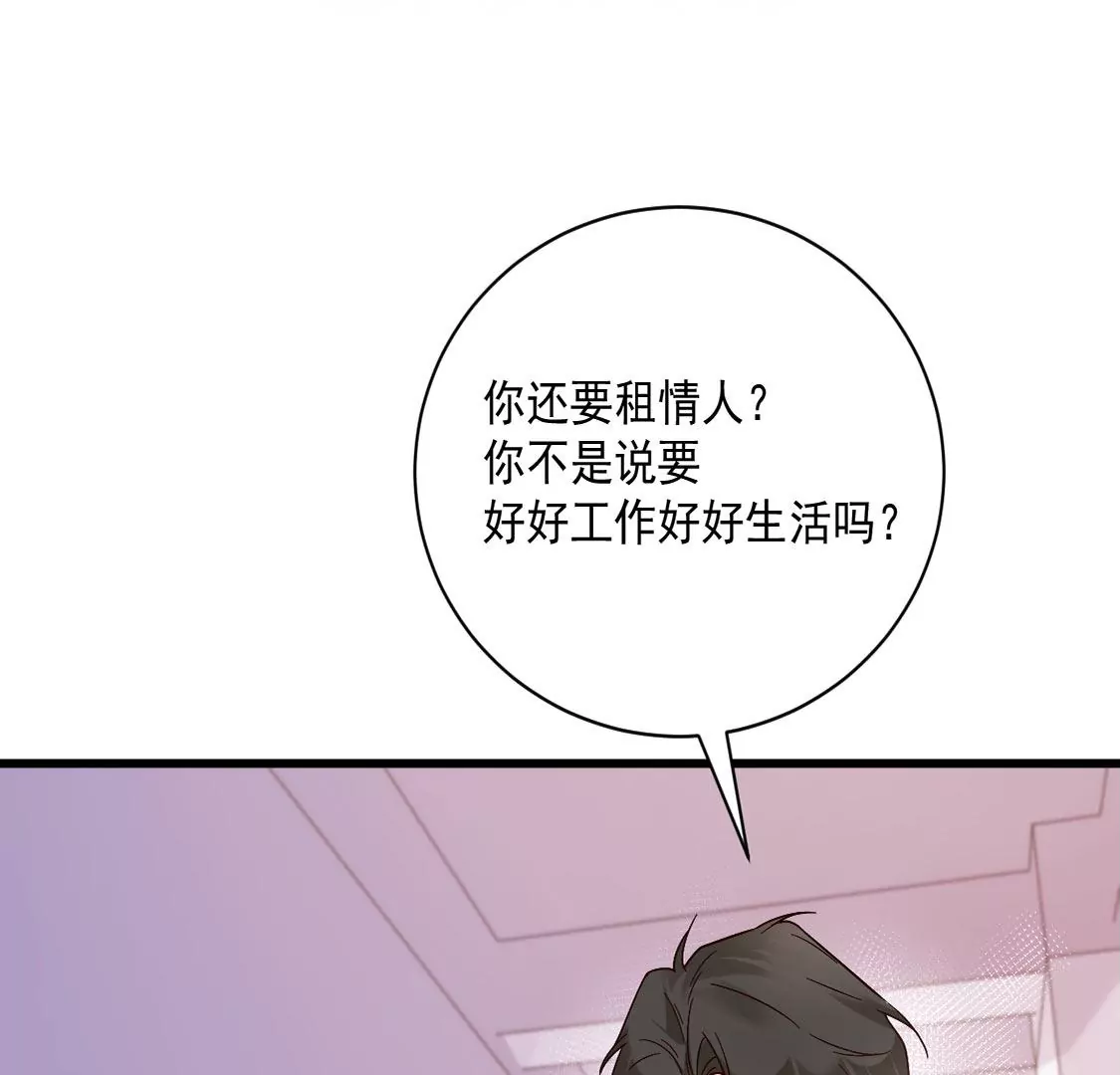 《约会，请给好评！》第58话 被拒绝了吗 第12页