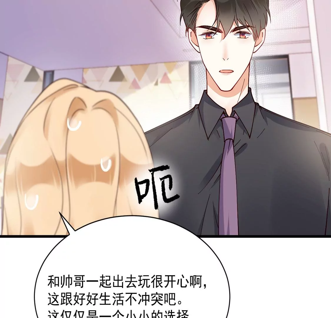 《约会，请给好评！》第58话 被拒绝了吗 第13页