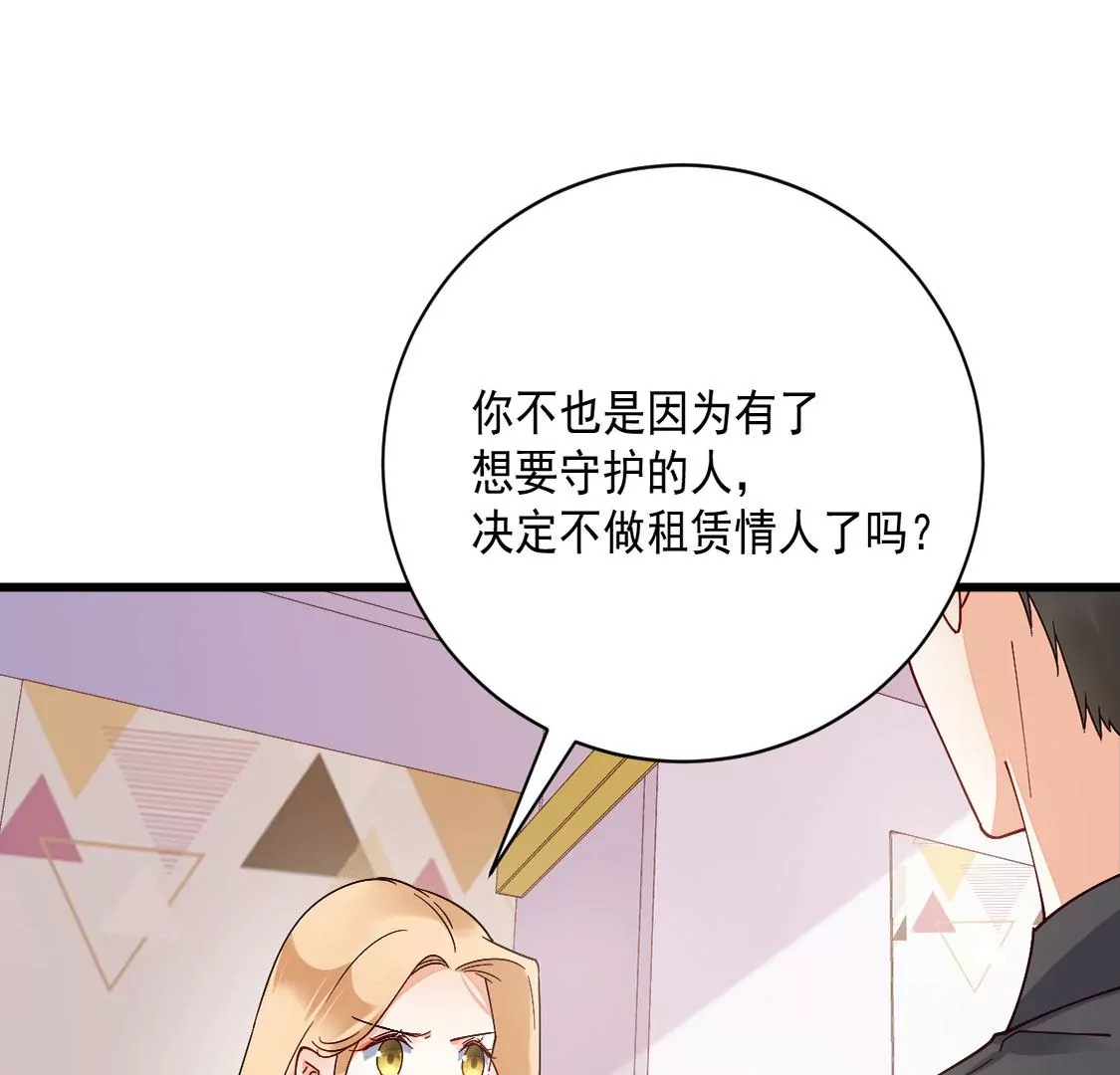 《约会，请给好评！》第58话 被拒绝了吗 第15页