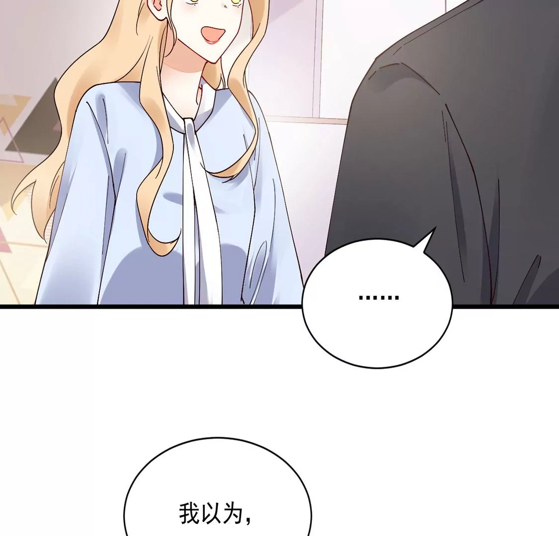 《约会，请给好评！》第58话 被拒绝了吗 第16页