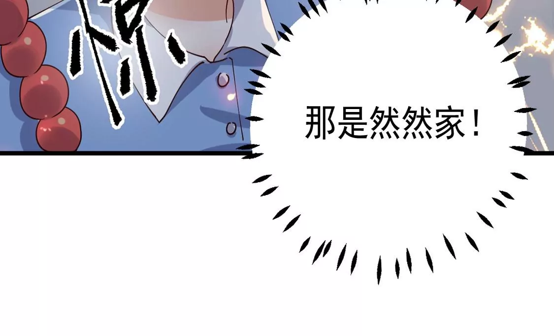 《约会，请给好评！》第58话 被拒绝了吗 第31页