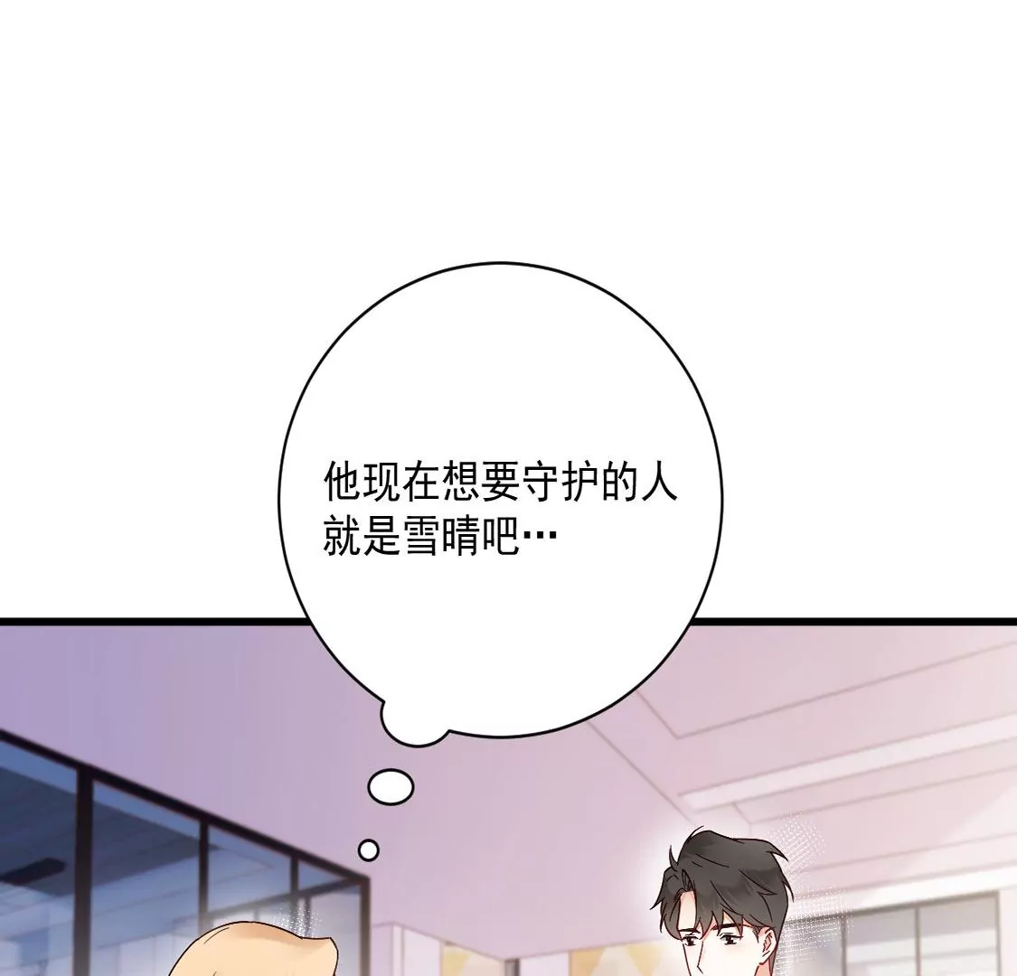 《约会，请给好评！》第58话 被拒绝了吗 第6页