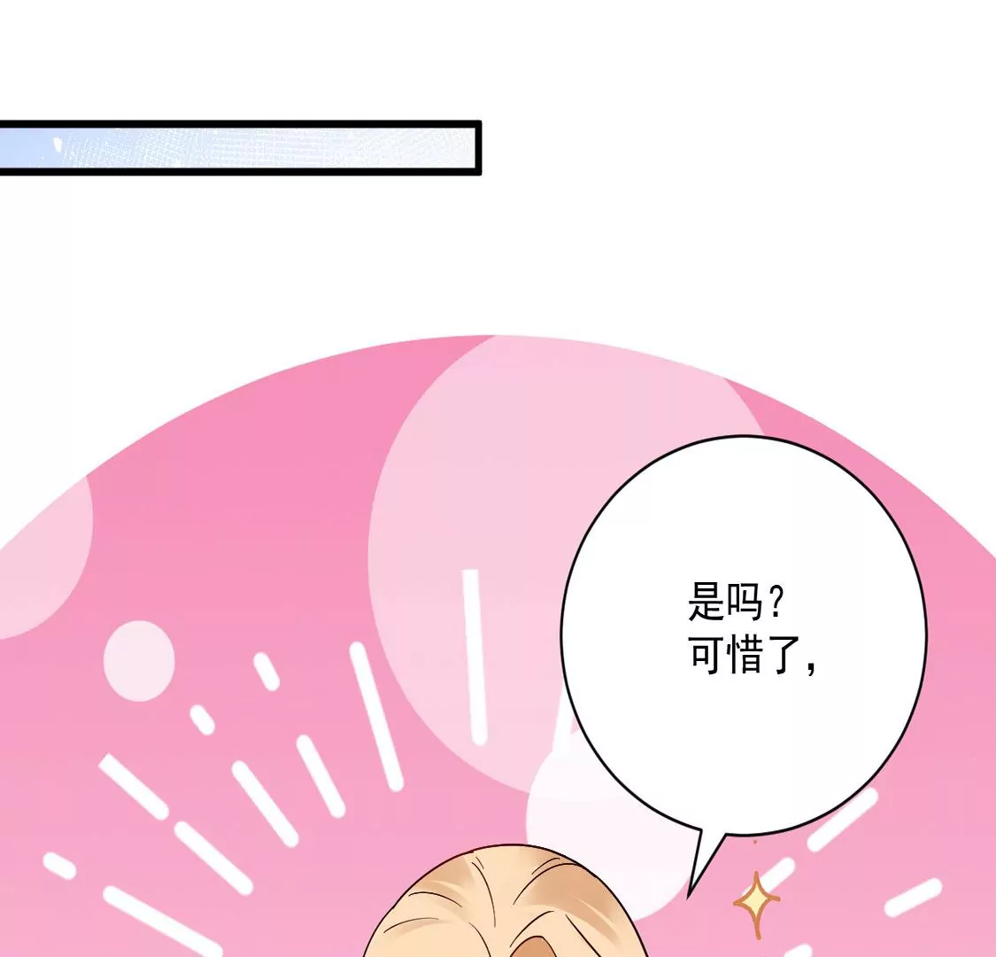 《约会，请给好评！》第58话 被拒绝了吗 第9页