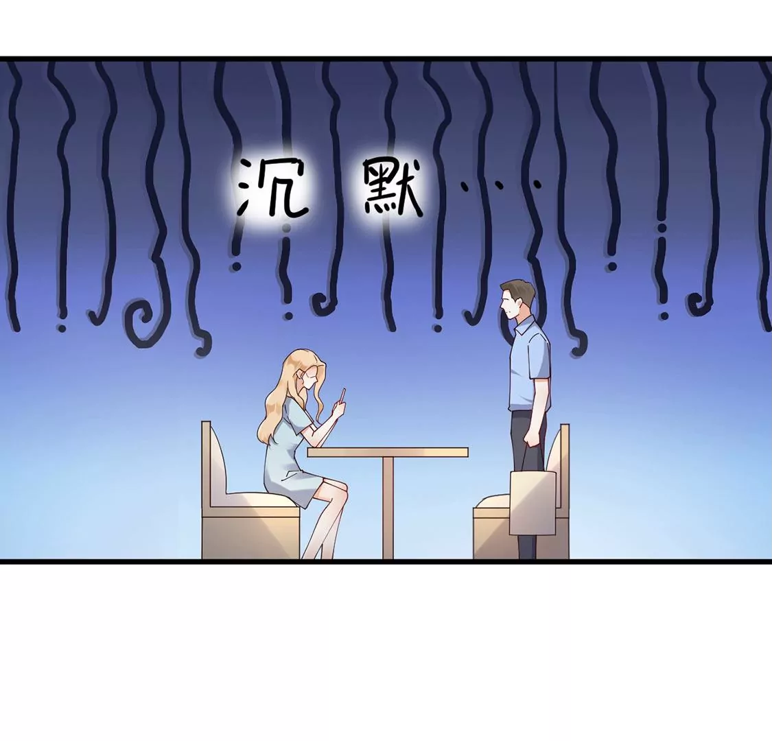 《约会，请给好评！》第60话 你的“那个人”是我 第11页