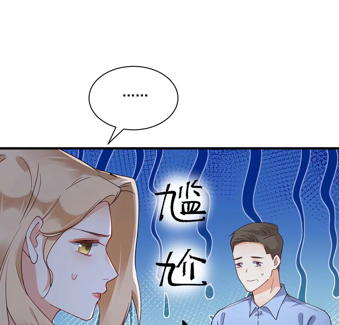 《约会，请给好评！》第60话 你的“那个人”是我 第14页