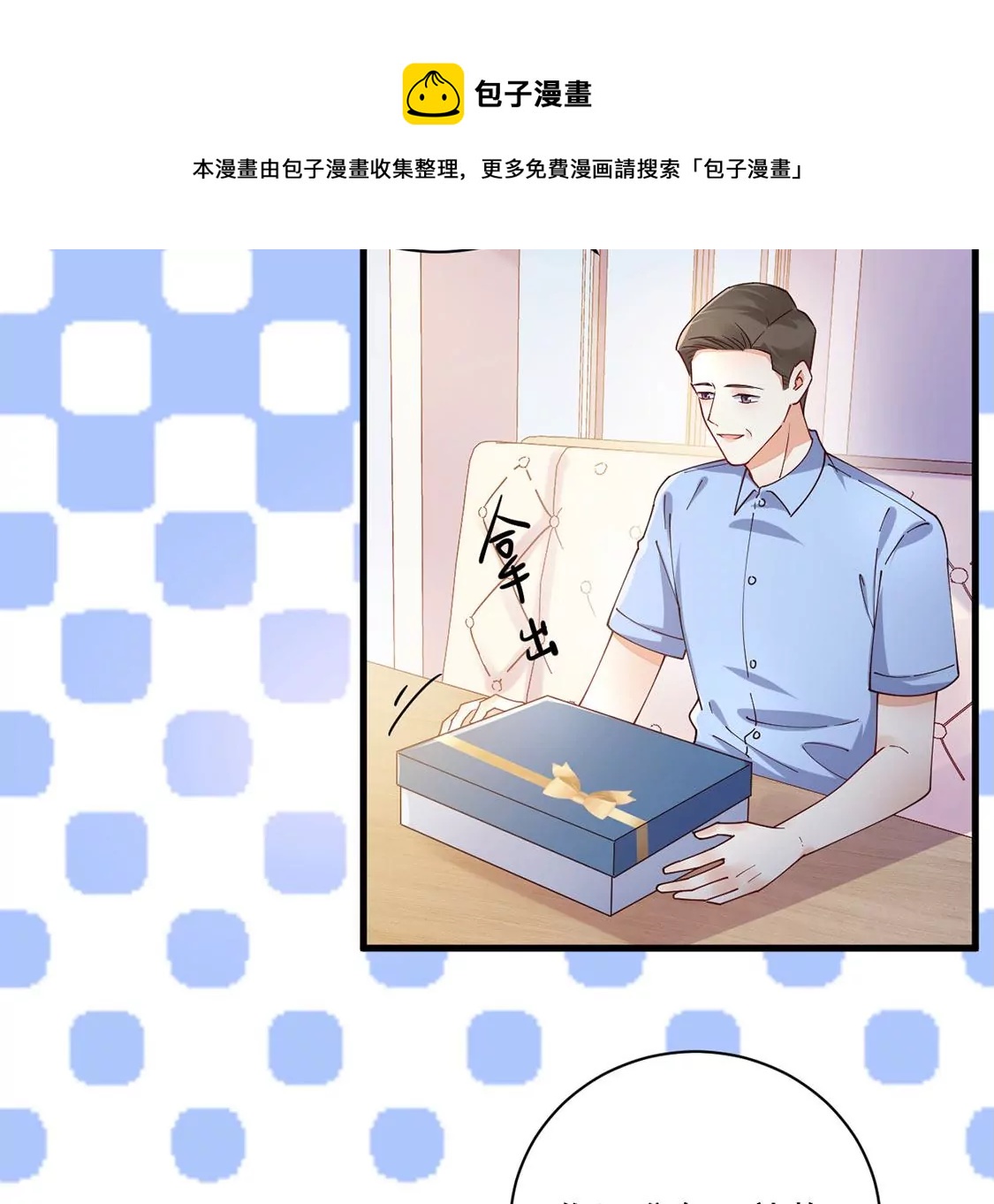 《约会，请给好评！》第60话 你的“那个人”是我 第17页
