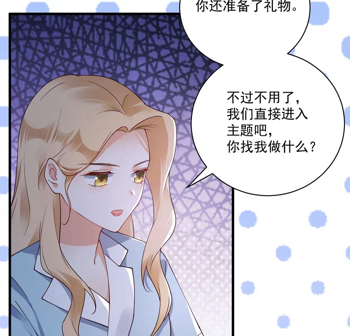 《约会，请给好评！》第60话 你的“那个人”是我 第18页