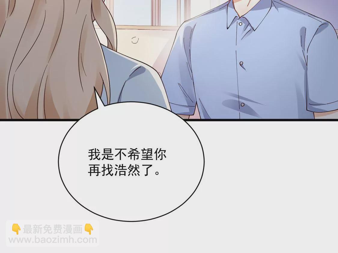 《约会，请给好评！》第60话 你的“那个人”是我 第21页