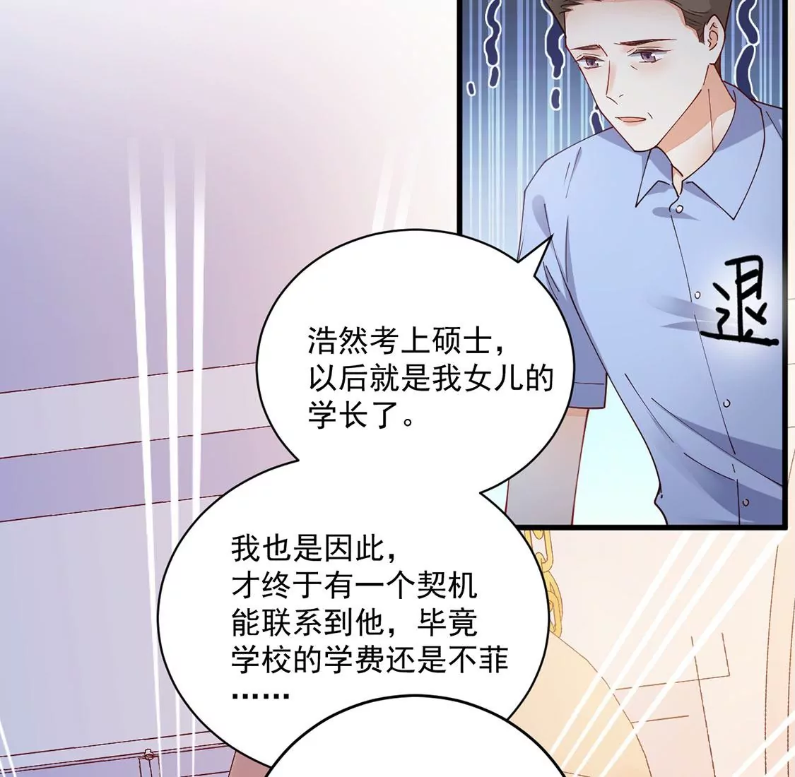 《约会，请给好评！》第60话 你的“那个人”是我 第27页
