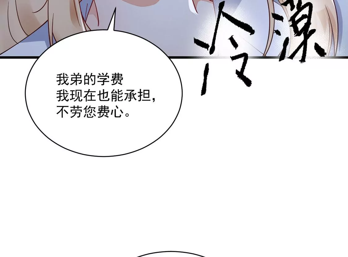 《约会，请给好评！》第60话 你的“那个人”是我 第31页
