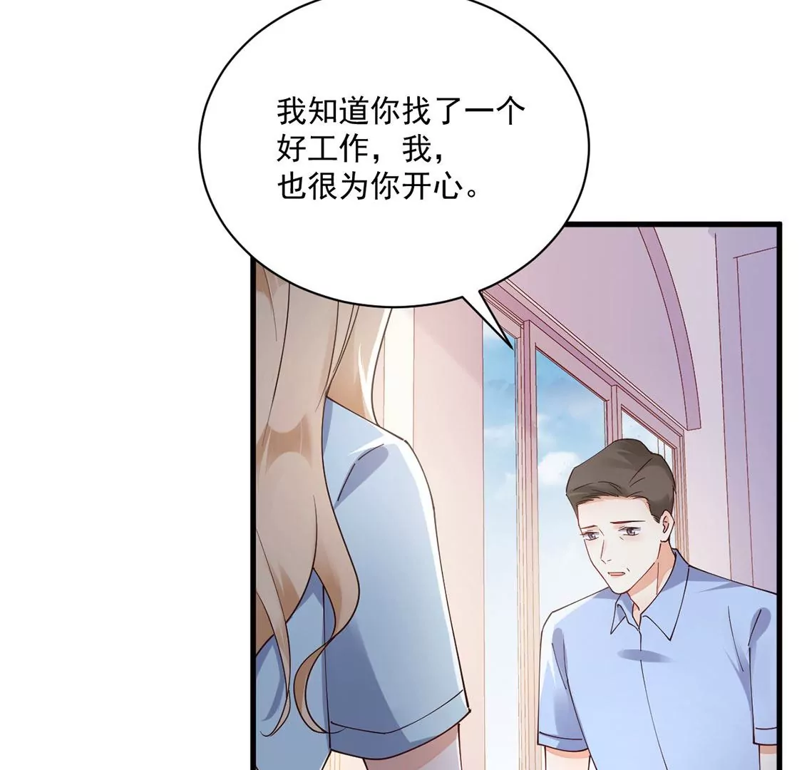 《约会，请给好评！》第60话 你的“那个人”是我 第32页