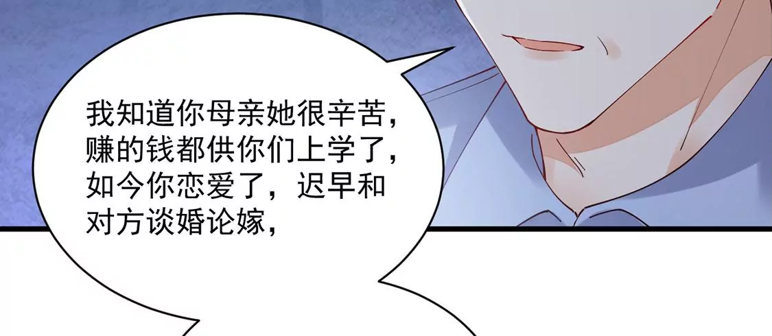 《约会，请给好评！》第60话 你的“那个人”是我 第41页