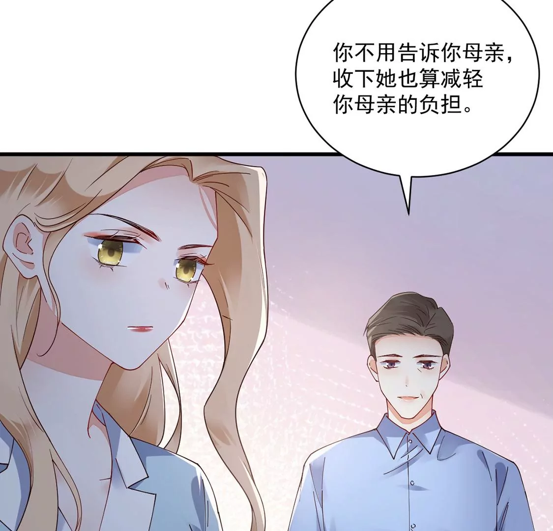 《约会，请给好评！》第60话 你的“那个人”是我 第44页
