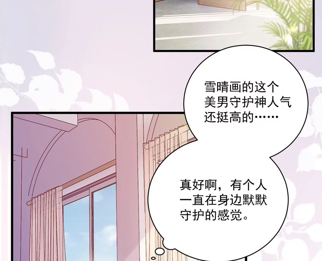 《约会，请给好评！》第60话 你的“那个人”是我 第7页