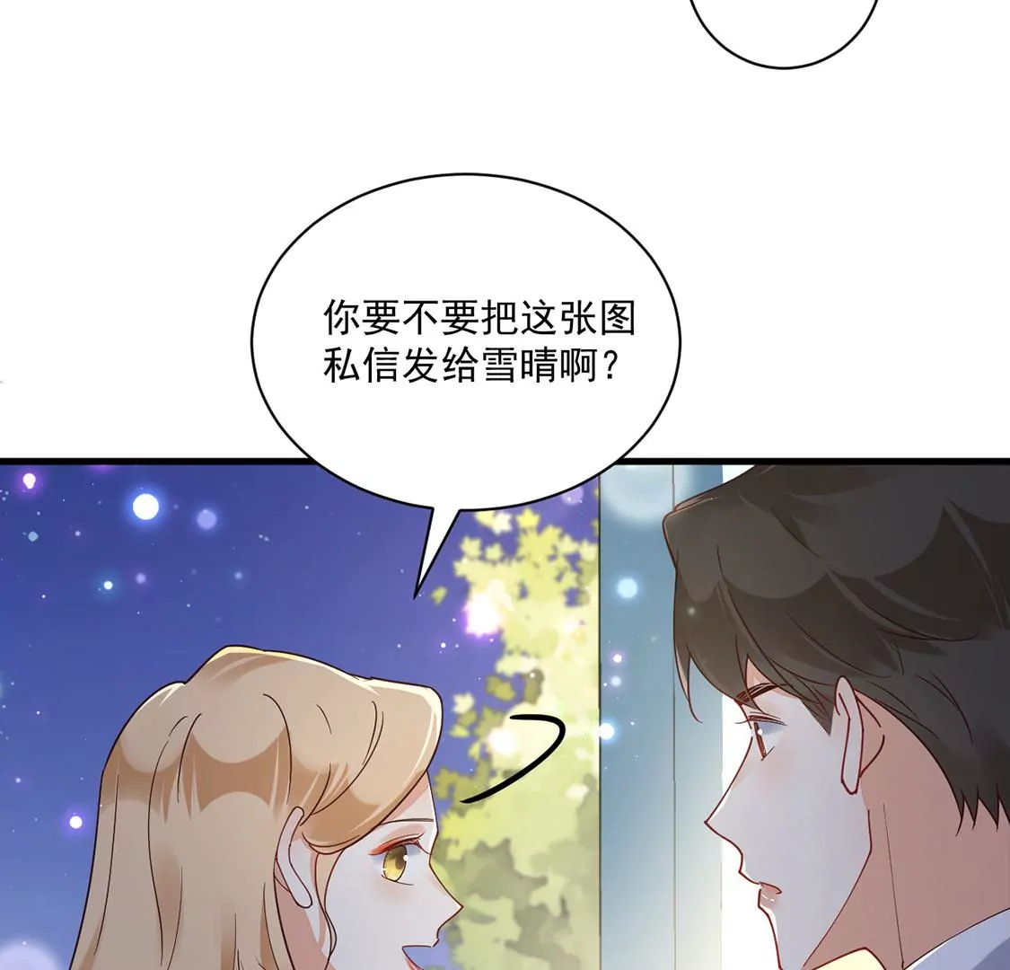 《约会，请给好评！》第63话 以为是你 第24页