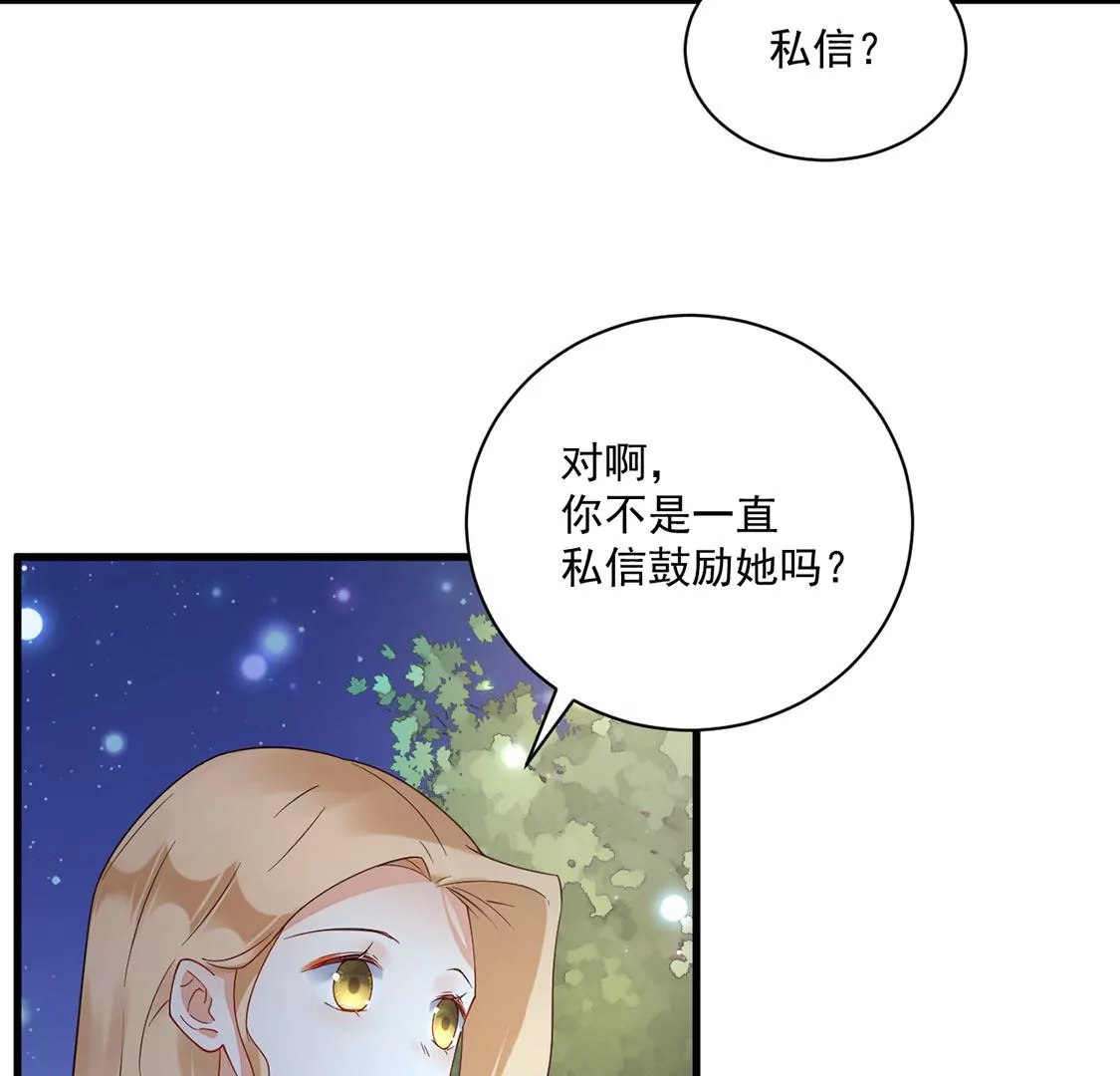 《约会，请给好评！》第63话 以为是你 第26页