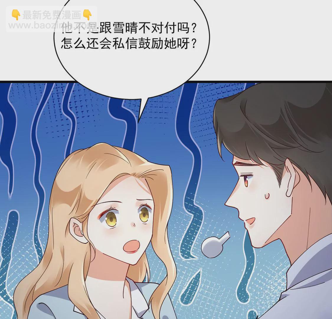 《约会，请给好评！》第63话 以为是你 第31页