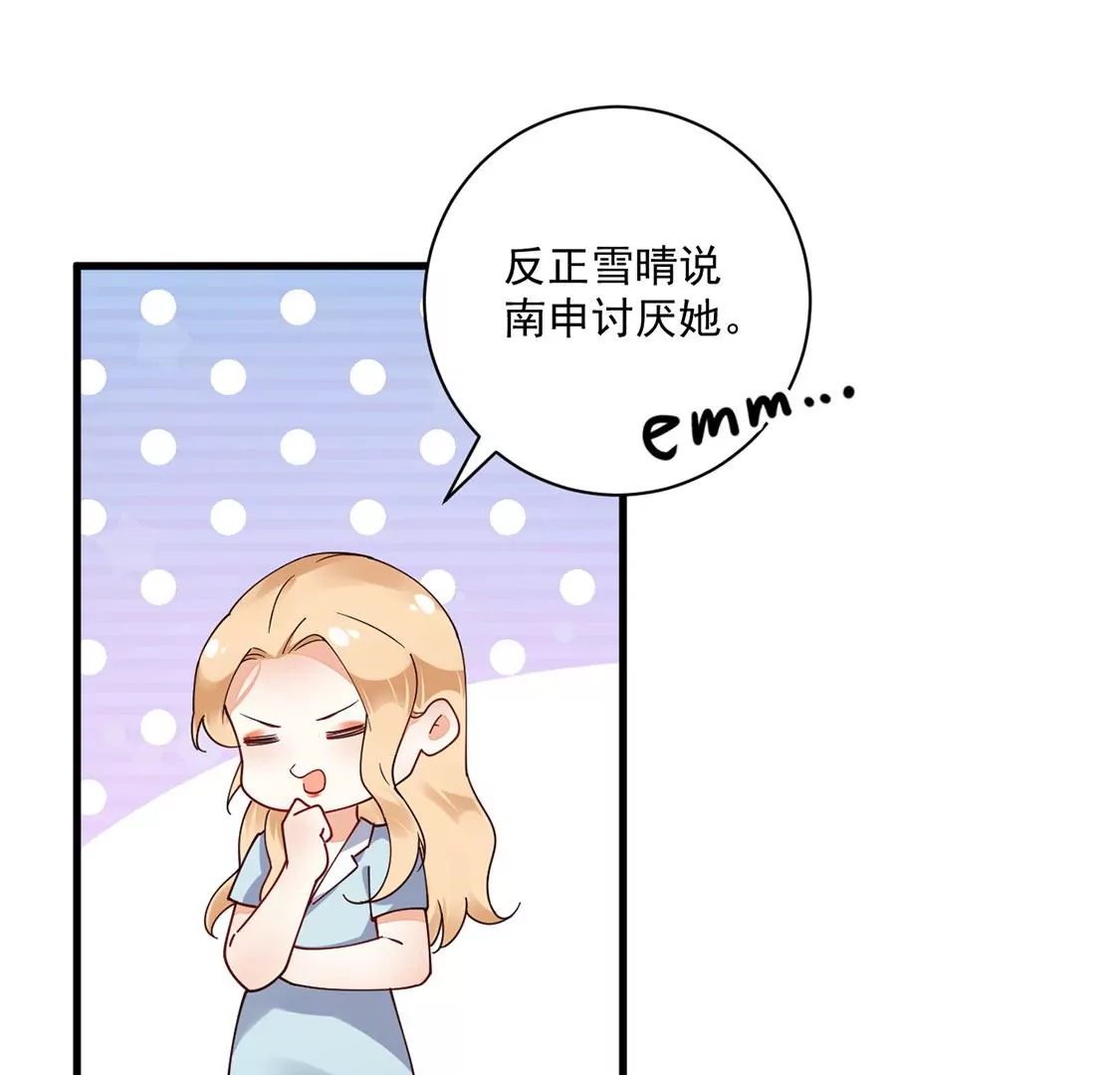 《约会，请给好评！》第63话 以为是你 第33页